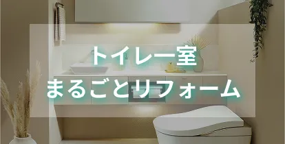 オプション工事